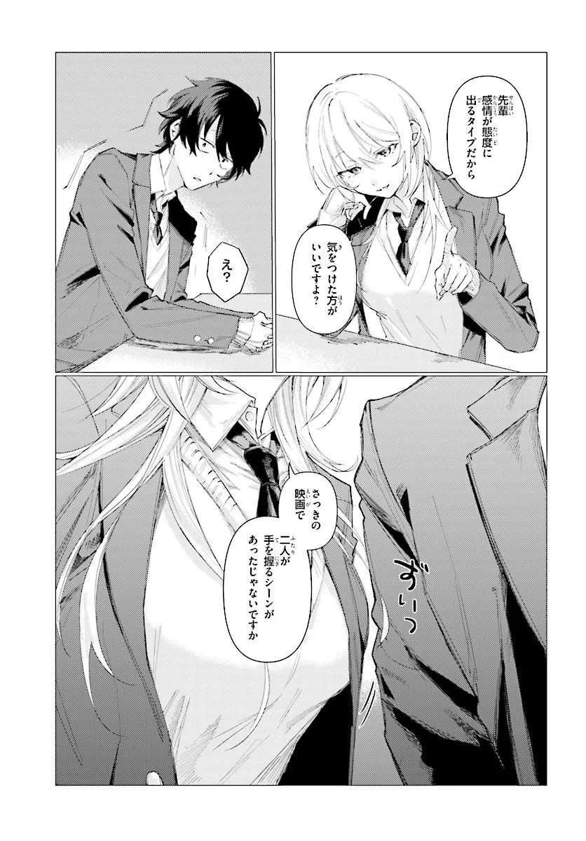 KOHAI NO SHIRAYUKI-SAN WA OMOWASEBURI GA SUGITE IRU ~HOUKAGO WA HORROR EIGA DOUKOUKAI DE~ Chap 0 - Pic 23