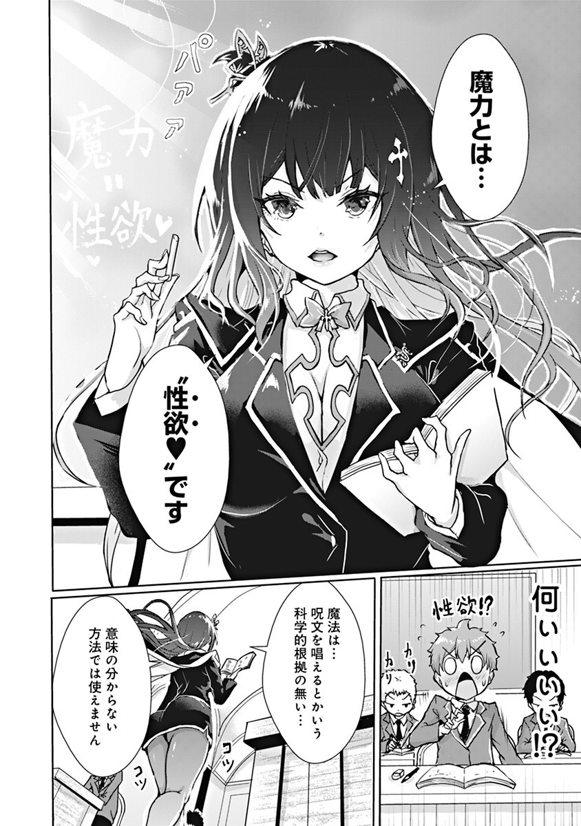BOKU NO KENZEN NA MAHOU GAKUEN SEIKATSU Chap 1 - Pic 19