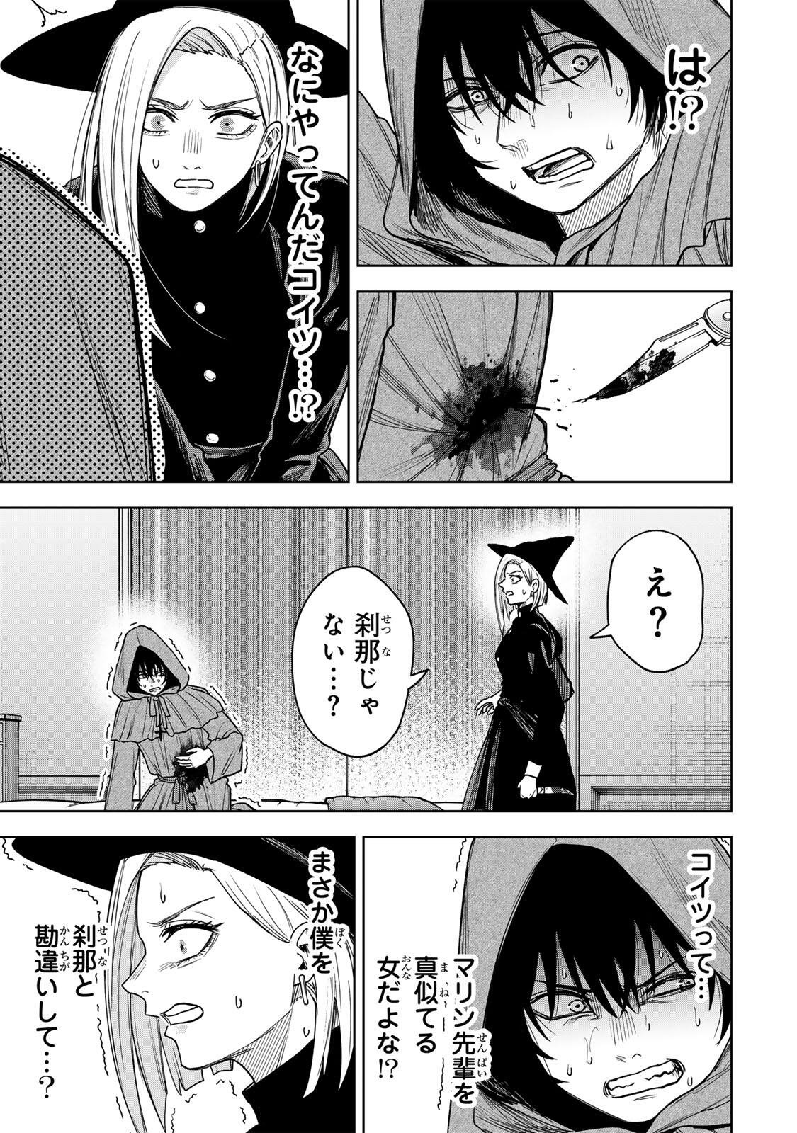 SOSHITE SETSUNA WA KURIKAESU Chap 22 - Pic 15
