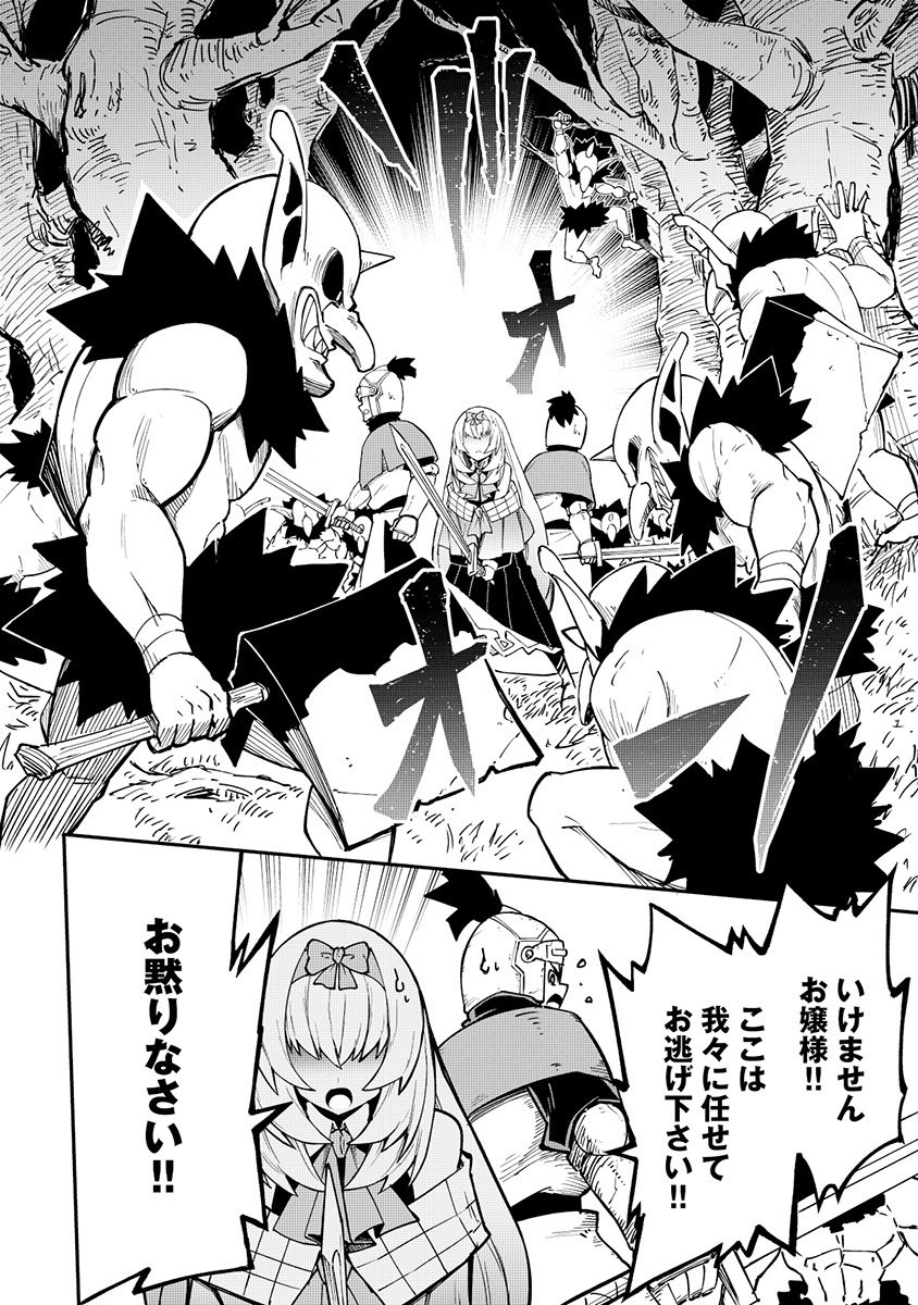 YUUSHA LV1 ~MAOU NO NOROI DE SAIJAKU OCHIKOBORE NO BOKU GA SAIKYOU YUUSHA NI KAKUSEI SHITE HAJIMARU EIYUTAN~ Chap 5 - Pic 14
