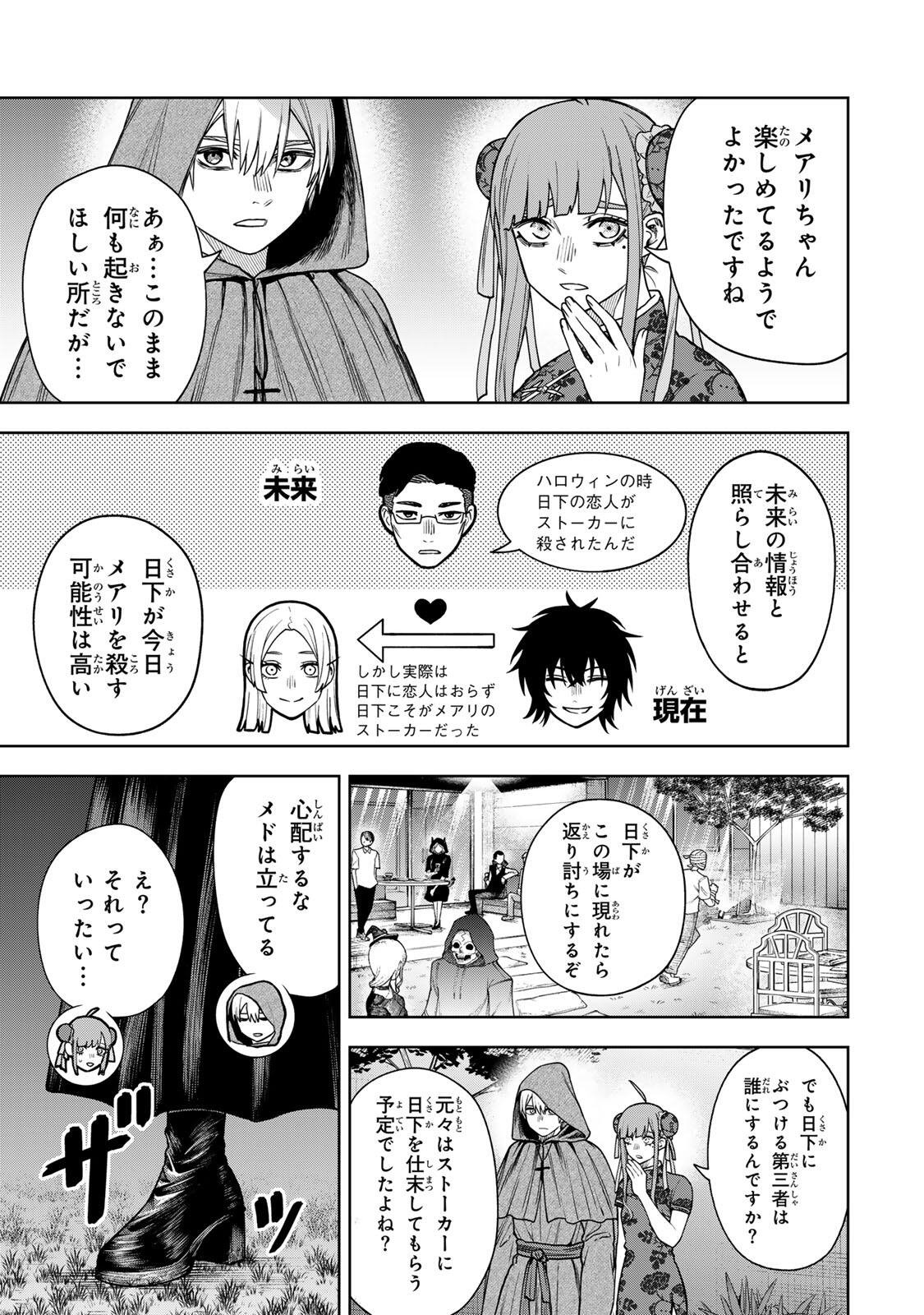 SOSHITE SETSUNA WA KURIKAESU Chap 22 - Pic 3