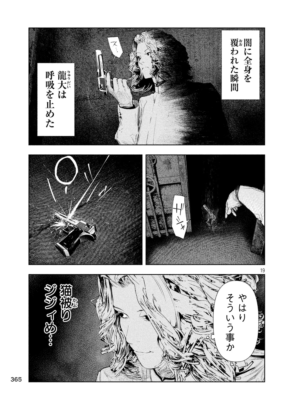 AMATEUR VIGILANTE Chap 84 - Pic 16