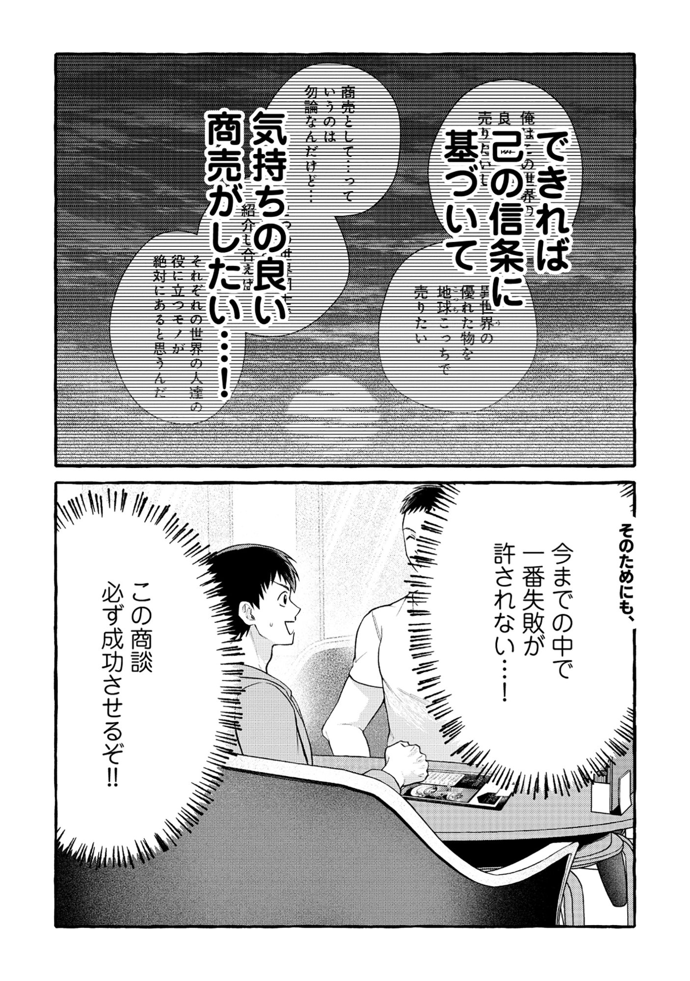 ISEKAI ⇔ CHIKYUKAN DE KOJIMBOEKI SHITEMITA Chap 15 - Pic 12