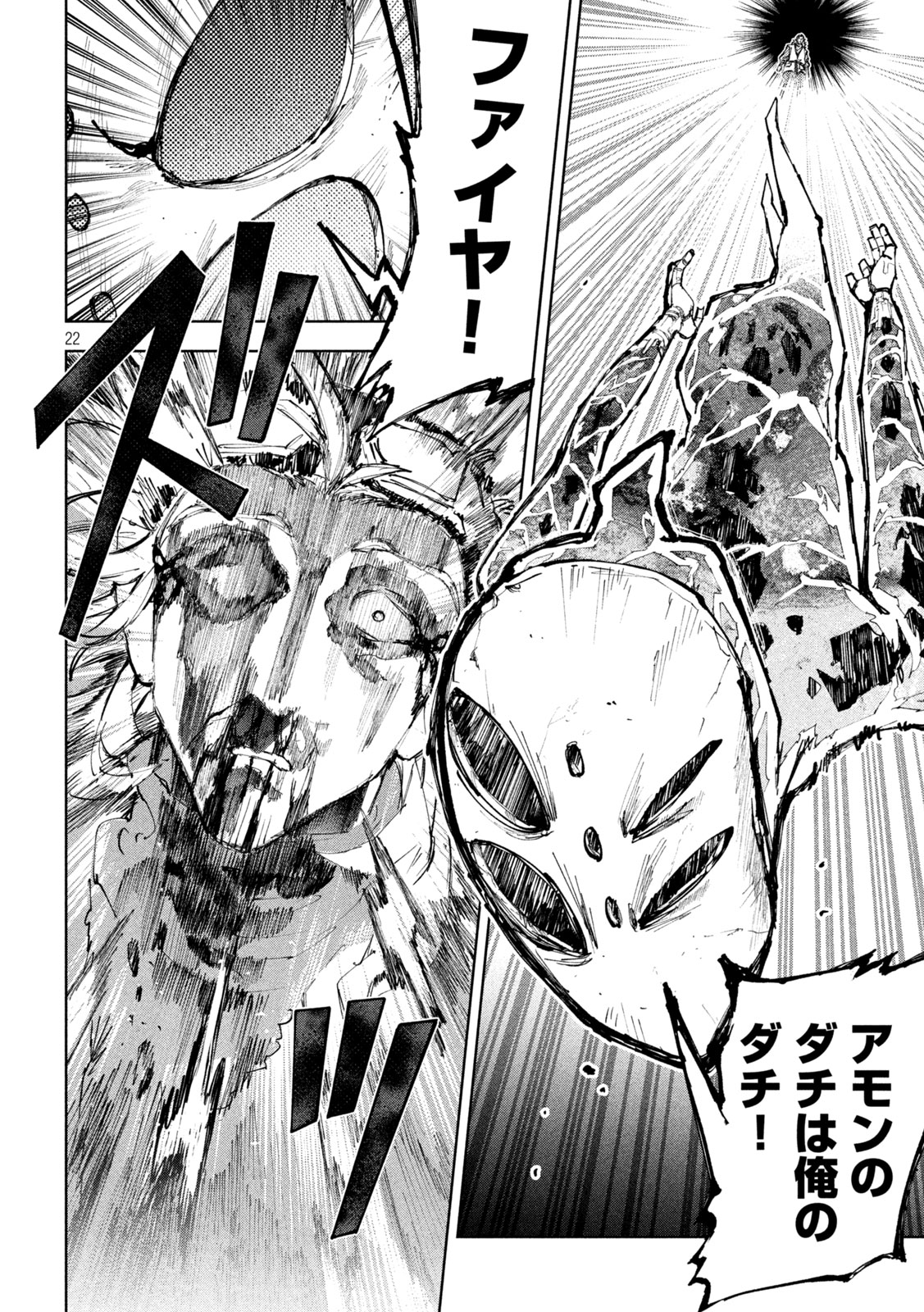 DRAGON NO I DE OYASUMI Chap 25 - Pic 22