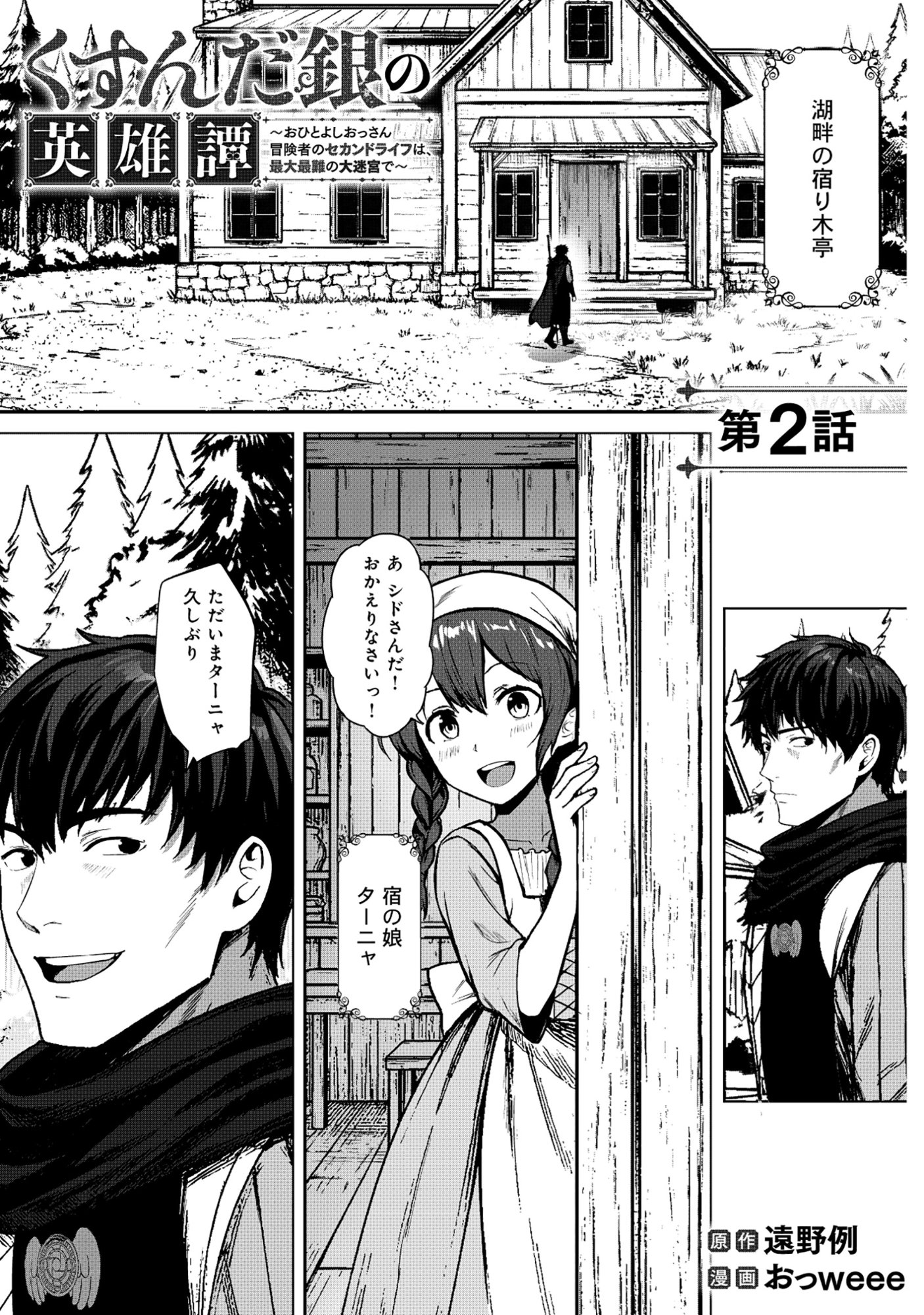 KUSUNDA GIN NO EIYUUTAN: OHITOYOSHI OSSAN BOUKENSHA NO SECOND LIFE WA, SAIDAI SAINAN NO DAIMEIKYUU DE Chap 2 - Pic 1
