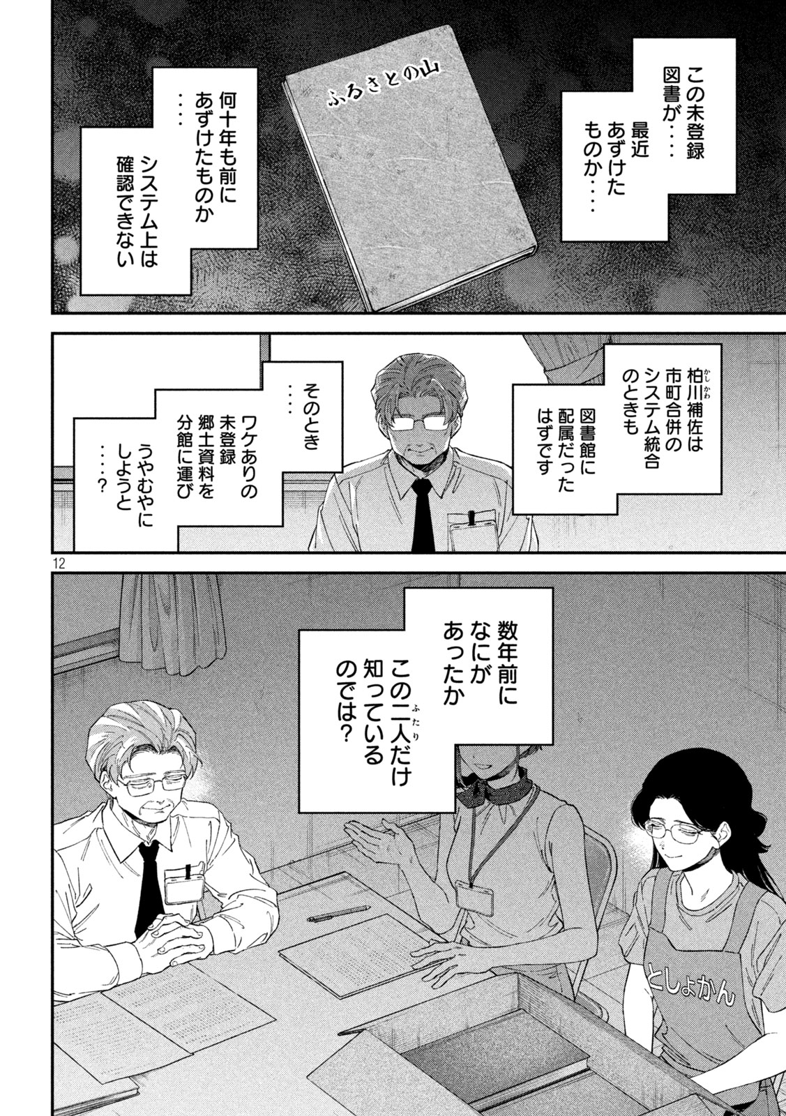 ZEIKIN DE KATTA HON Chap 184 - Pic 12