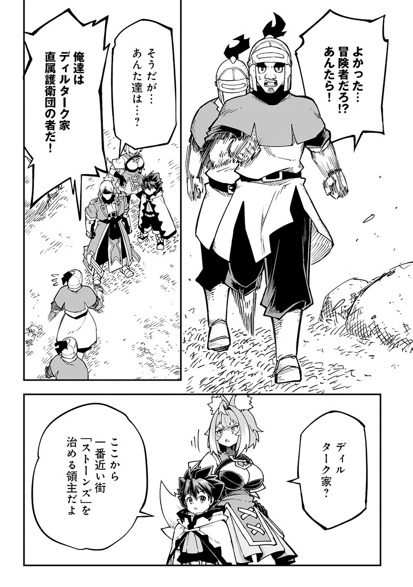 YUUSHA LV1 ~MAOU NO NOROI DE SAIJAKU OCHIKOBORE NO BOKU GA SAIKYOU YUUSHA NI KAKUSEI SHITE HAJIMARU EIYUTAN~ Chap 5 - Pic 11