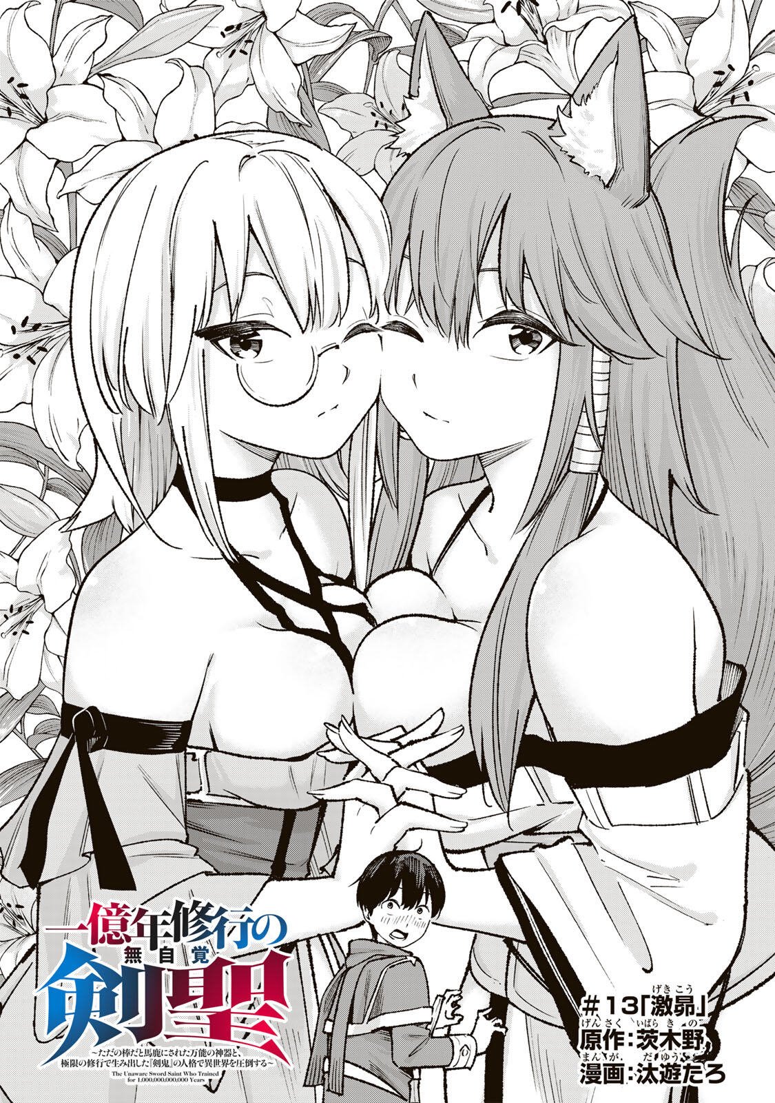 ICHIOKUNEN SHUGYOU NO MUJIKAKU KENSEI ~TADA NO BOU DA TO BAKA NI SARETA BANNOU NO JINKI TO, KYOKUGEN NO SHUGYOU DE UMIDASHITA 