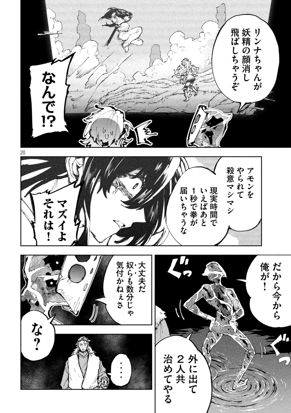 DRAGON NO I DE OYASUMI Chap 25 - Pic 20