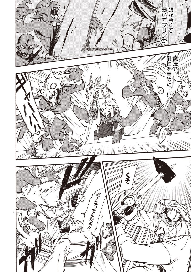 YUUSHA IZOKU Chap 32 - Pic 6