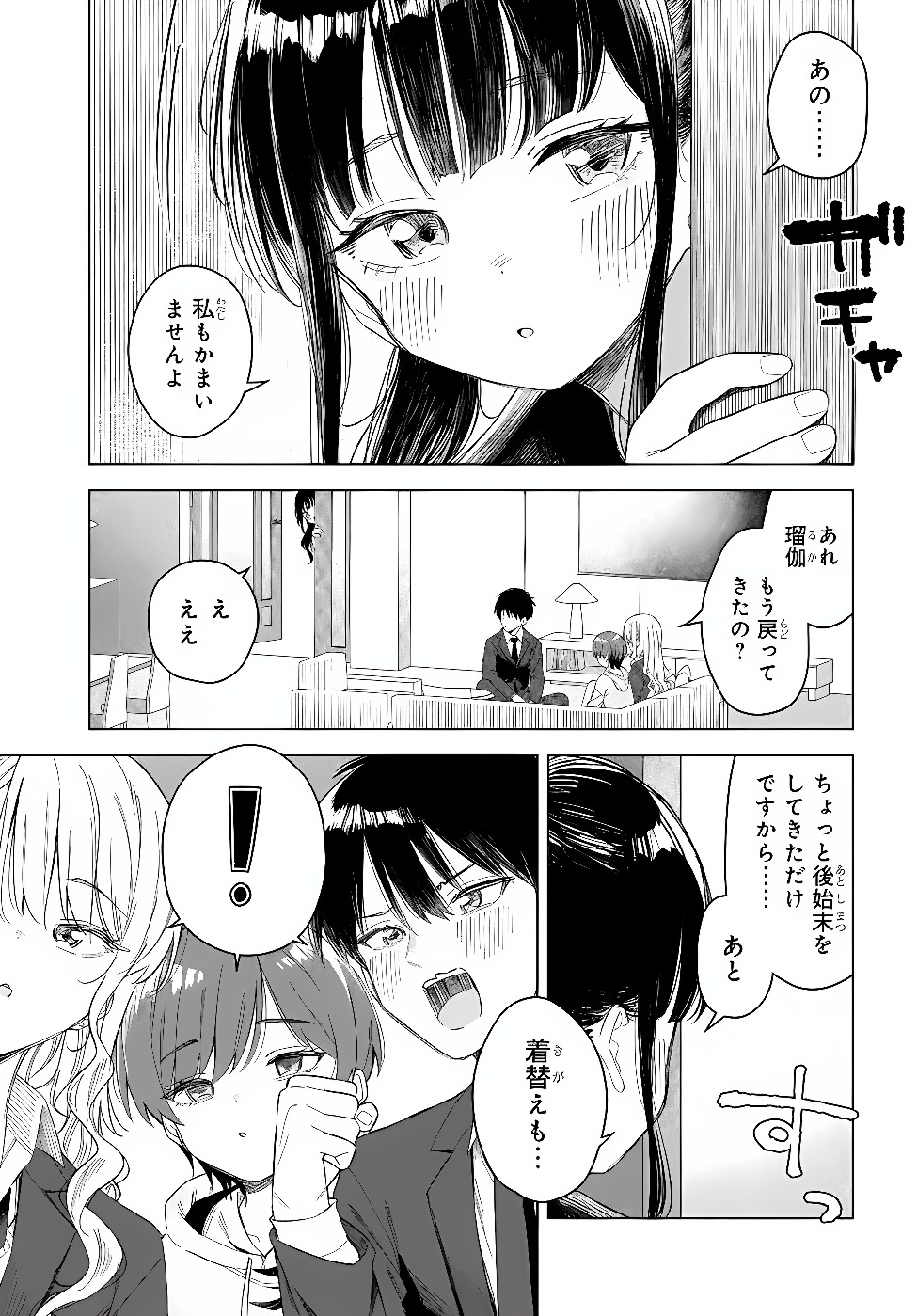 ONNA TOMODACHI WA TANOMEBA IGAITO YARASETE KURERU Chap 35.1 - Pic 3