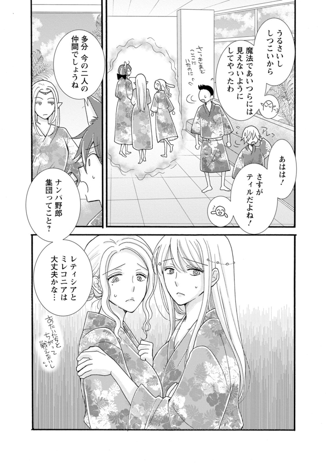 ATAERARETA SKILL WO TSUKATTE KASEI DE ISEKAI BIJOTACHI TO ICHAICHA SHITAI Chap 40 - Pic 17