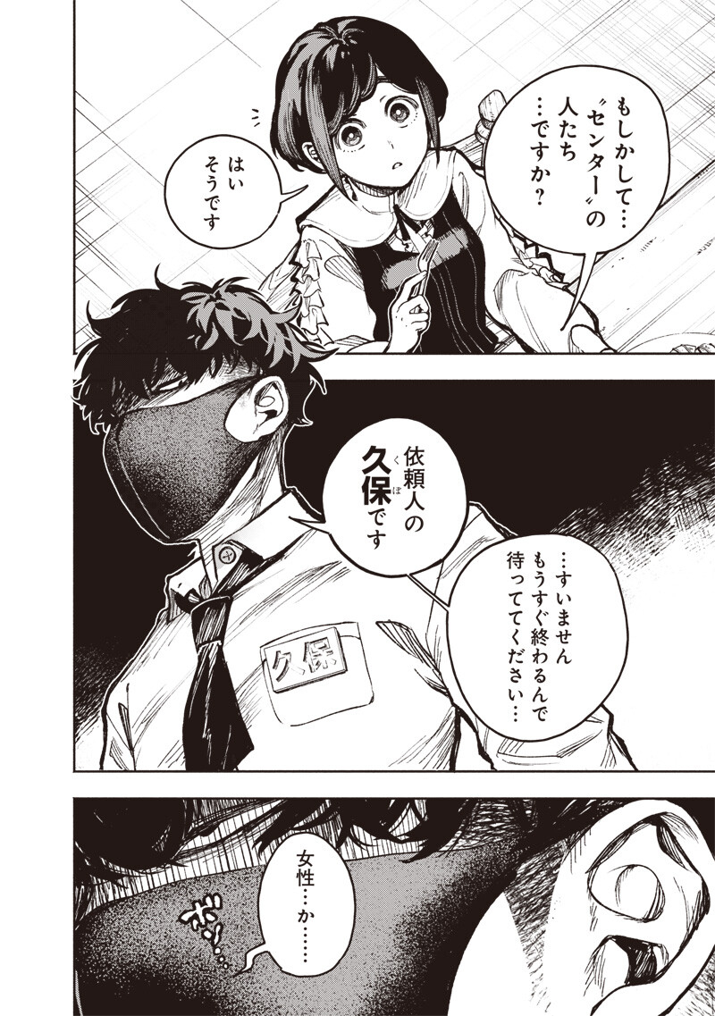 TOSHI DENSETSU KAITAI CENTER ANOTHER RECORD Chap 5 - Pic 10