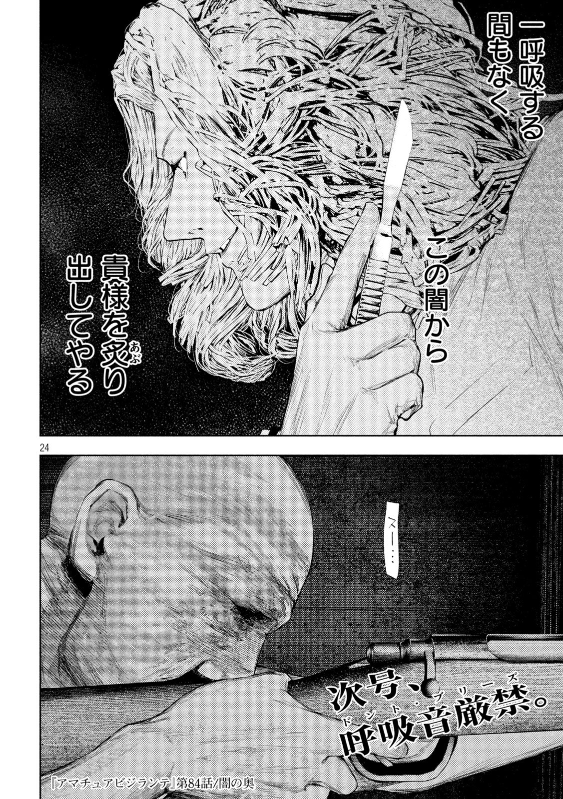AMATEUR VIGILANTE Chap 84 - Pic 21