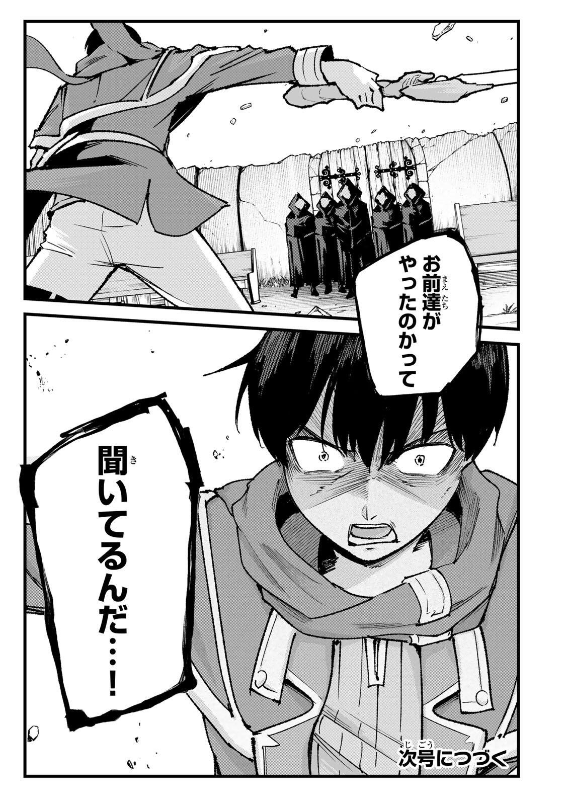 ICHIOKUNEN SHUGYOU NO MUJIKAKU KENSEI ~TADA NO BOU DA TO BAKA NI SARETA BANNOU NO JINKI TO, KYOKUGEN NO SHUGYOU DE UMIDASHITA 