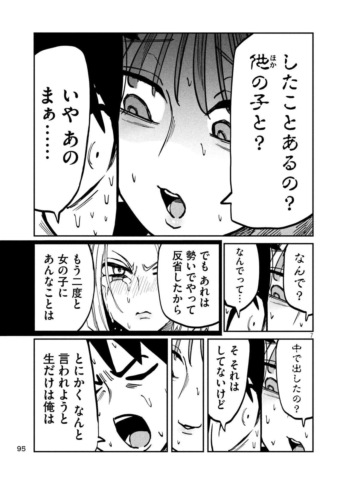DARE DEMO DAKERU KIMI GA SUKI Chap 113 - Pic 7