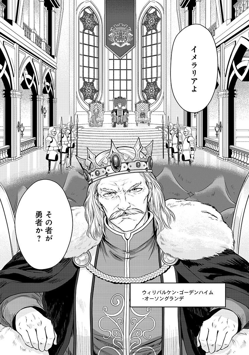 YOBIDASARETA SATSURIKUSHA ~KYOUJIN SAIRIN~ Chap 1 - Pic 24