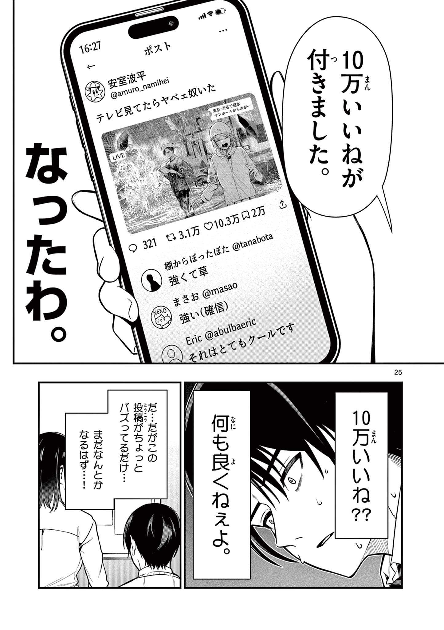 ORE WA BENKYO GA SHITAI DAKE NANONI! Chap 1 - Pic 25