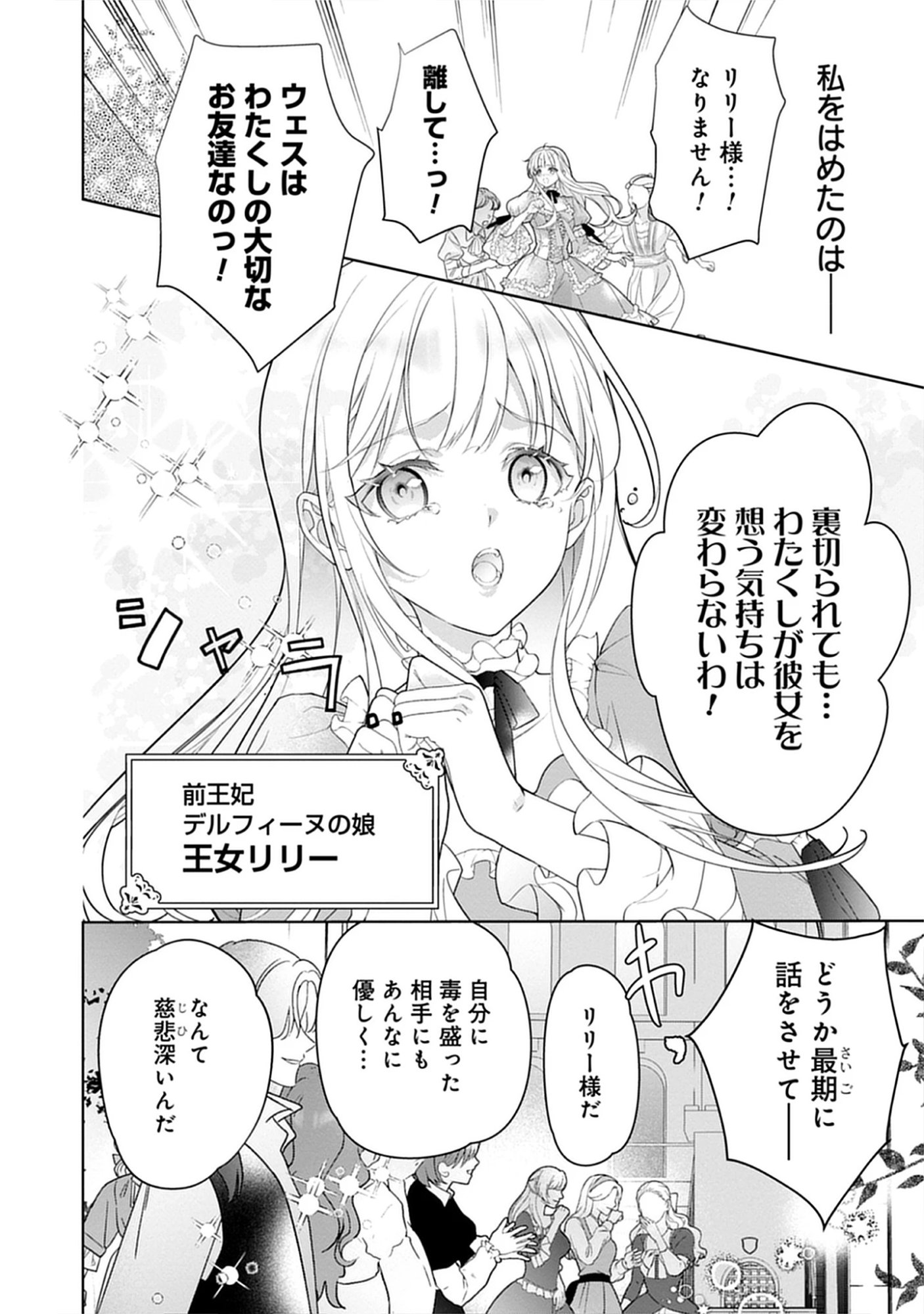 Shokei Sareta Akujo wa, Taikoku De Sumeragihi no Za wo Tsumamu Chap 0 - Pic 12