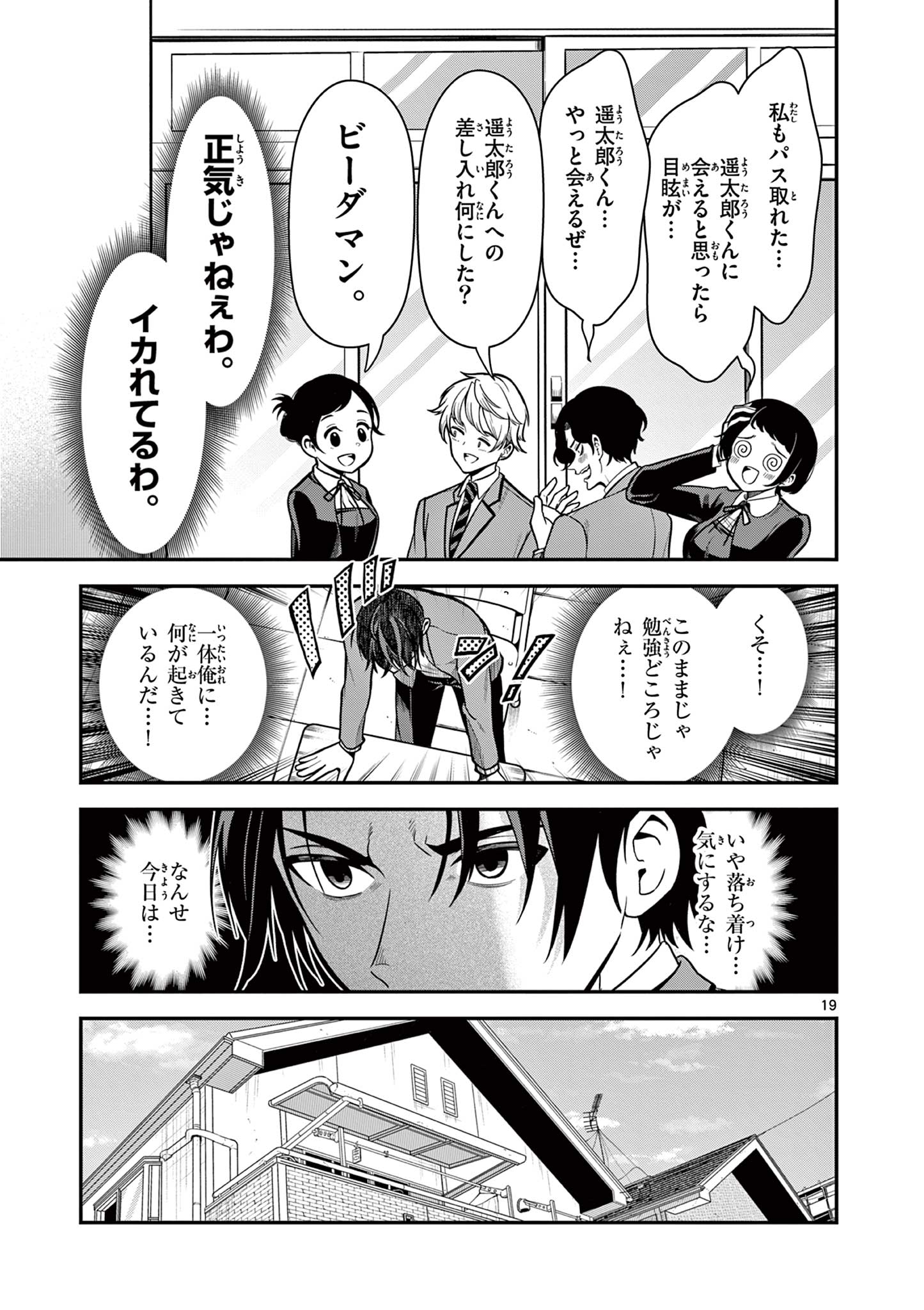 ORE WA BENKYO GA SHITAI DAKE NANONI! Chap 1 - Pic 19