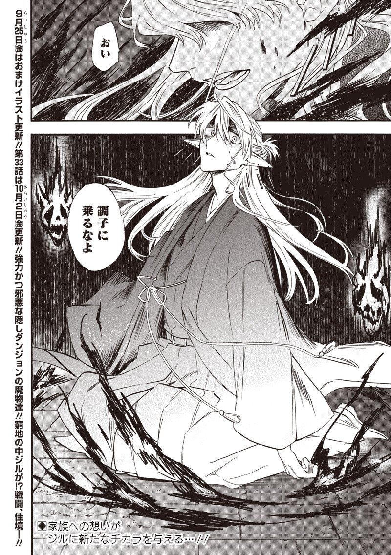 YUUSHA IZOKU Chap 32 - Pic 18