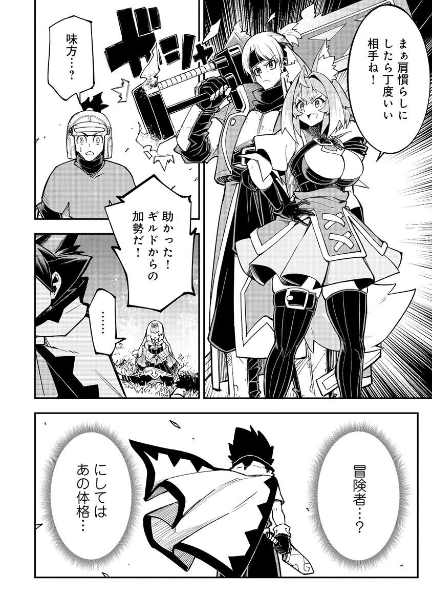 YUUSHA LV1 ~MAOU NO NOROI DE SAIJAKU OCHIKOBORE NO BOKU GA SAIKYOU YUUSHA NI KAKUSEI SHITE HAJIMARU EIYUTAN~ Chap 5 - Pic 22
