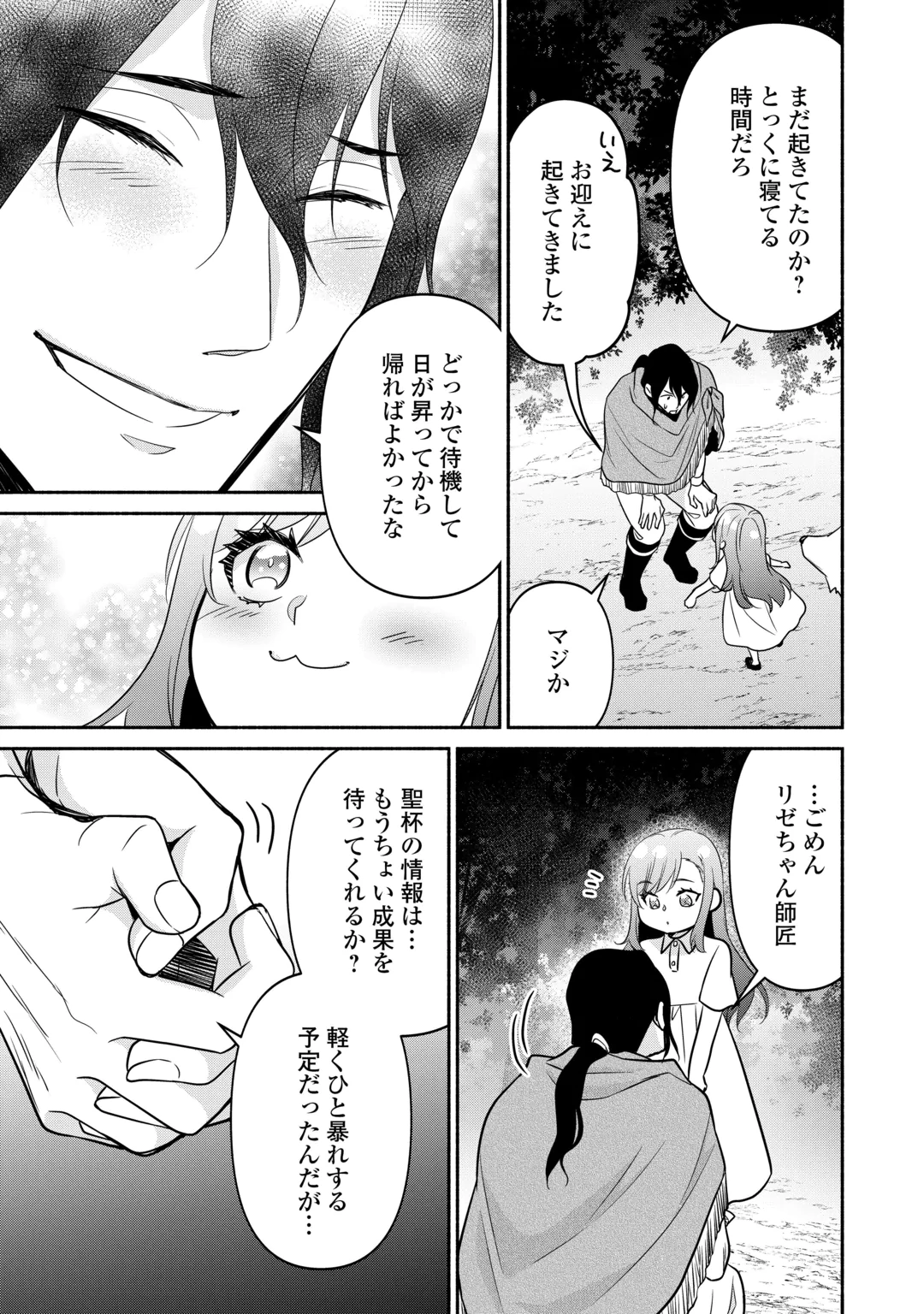 TENSEI YOUJO. KAMIJUU TO OUJI TO, SAIKYOU NO OJI-SAN YOUHEIDAN NO NAKA DE IKIRU. - RAW Chap 39.1 - Pic 7