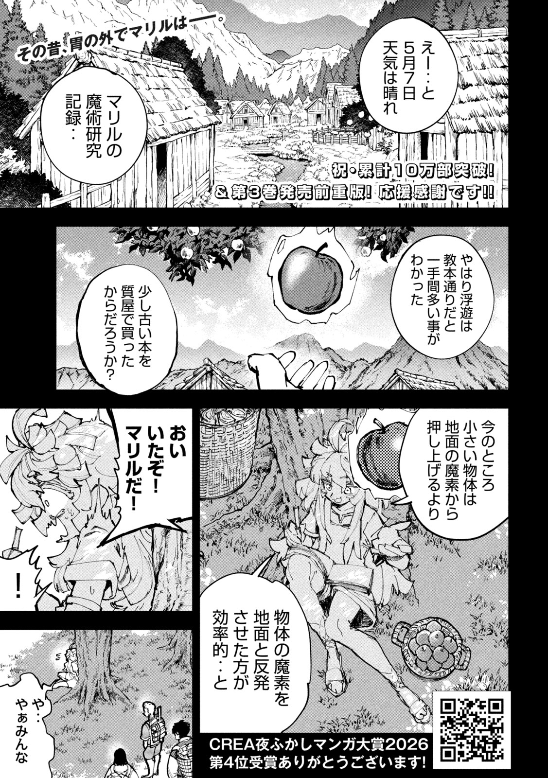 DRAGON NO I DE OYASUMI Chap 25 - Pic 3