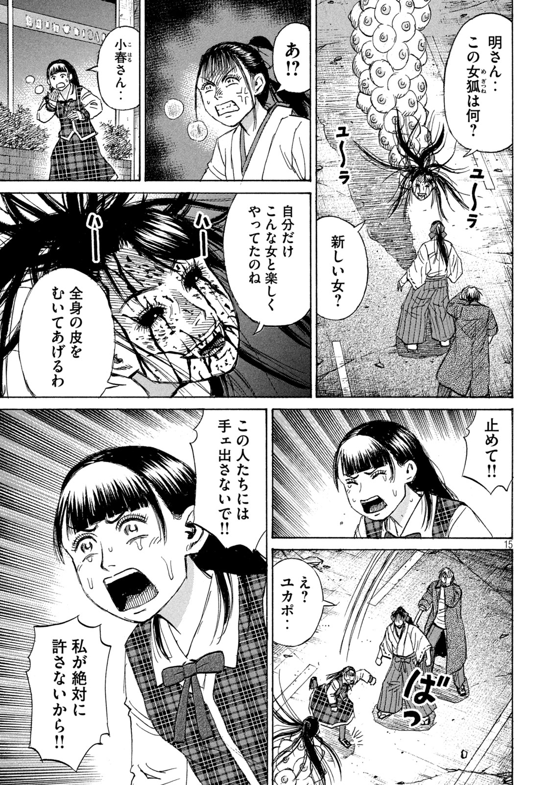 HIGANJIMA - 48 NICHIGO... - RAW Chap 496 - Pic 15