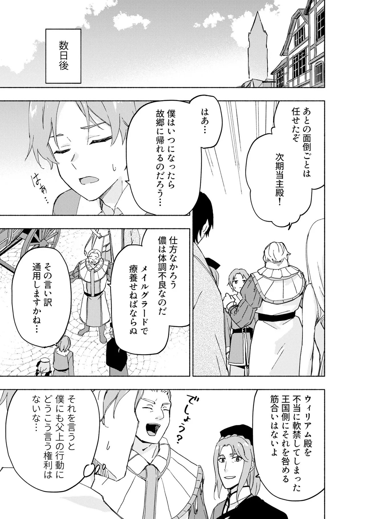 EH, TEN'I SHIPPAI! ?...... SEIKOU? Chap 72.1 - Pic 3