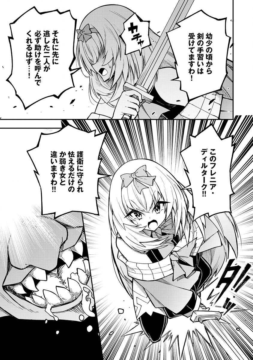 YUUSHA LV1 ~MAOU NO NOROI DE SAIJAKU OCHIKOBORE NO BOKU GA SAIKYOU YUUSHA NI KAKUSEI SHITE HAJIMARU EIYUTAN~ Chap 5 - Pic 15