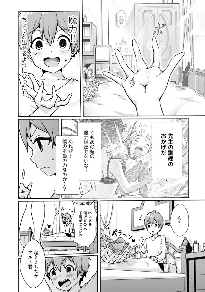 BOKU NO KENZEN NA MAHOU GAKUEN SEIKATSU Chap 1 - Pic 43