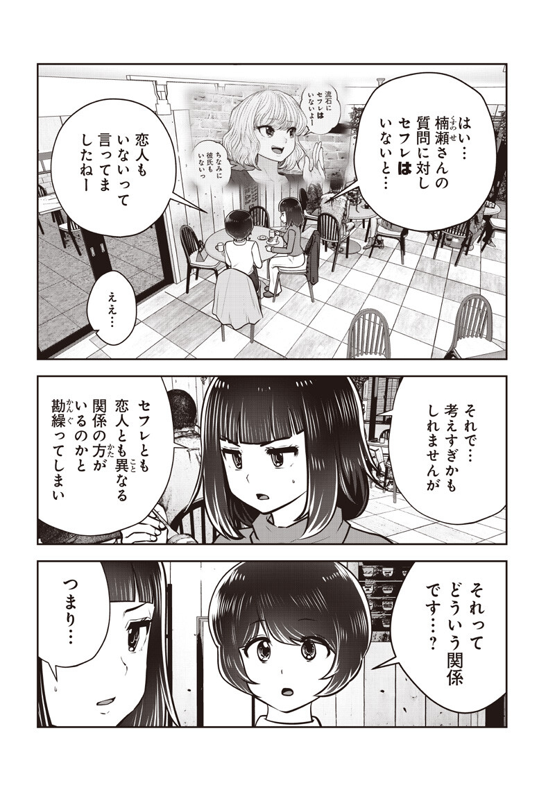 KOUIU NO GAII Chap 63.3 - Pic 6
