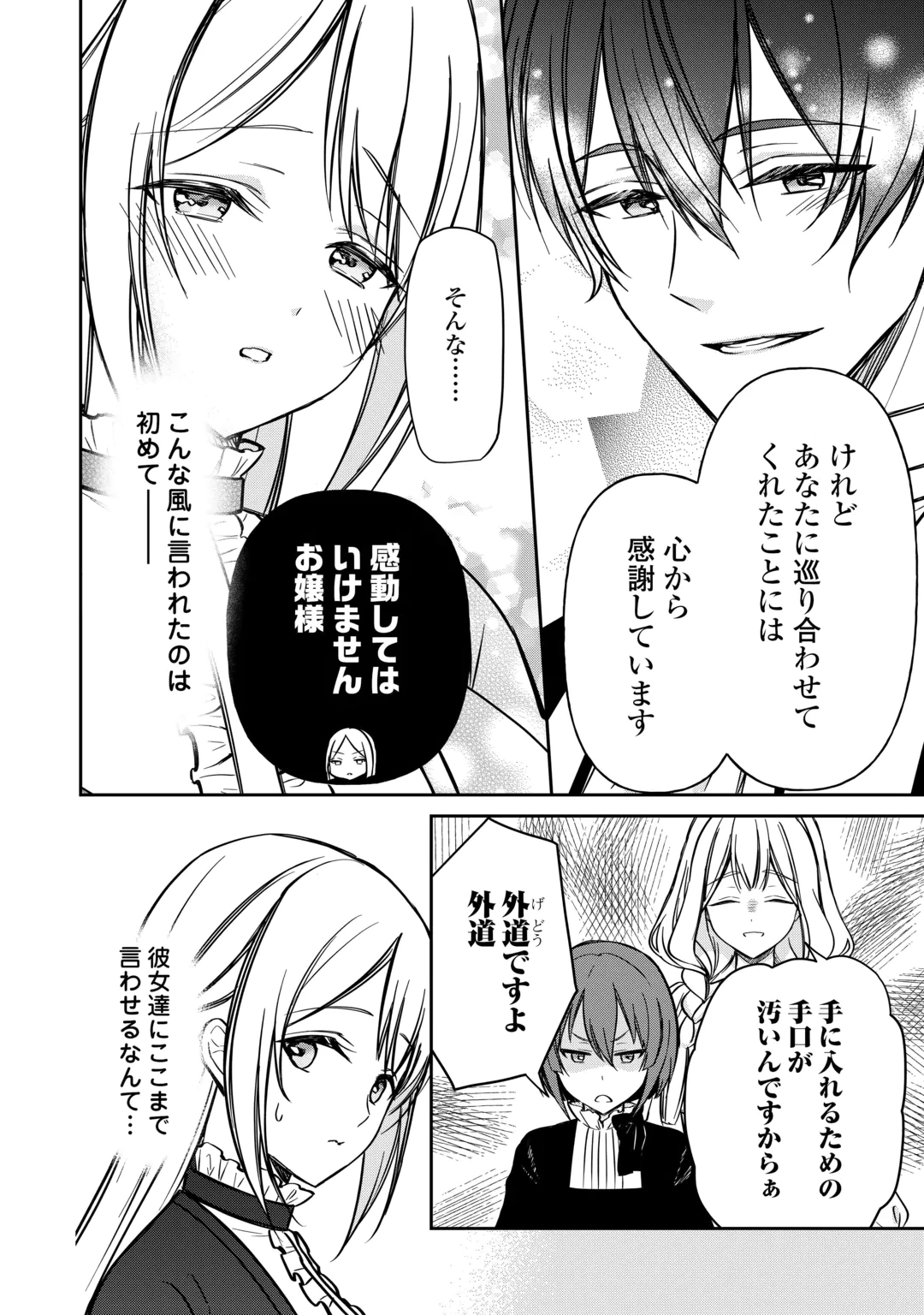IMOUTO GA “IRANAI” TO SUTETA HAKUSHAKU-SAMA TO KEKKON SHITA NO NI, IMASARA KAESE TO IWARETE MO KOMARIMASU Chap 12 - Pic 4