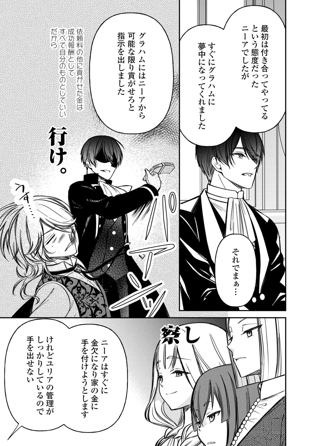 IMOUTO GA “IRANAI” TO SUTETA HAKUSHAKU-SAMA TO KEKKON SHITA NO NI, IMASARA KAESE TO IWARETE MO KOMARIMASU Chap 12 - Pic 21
