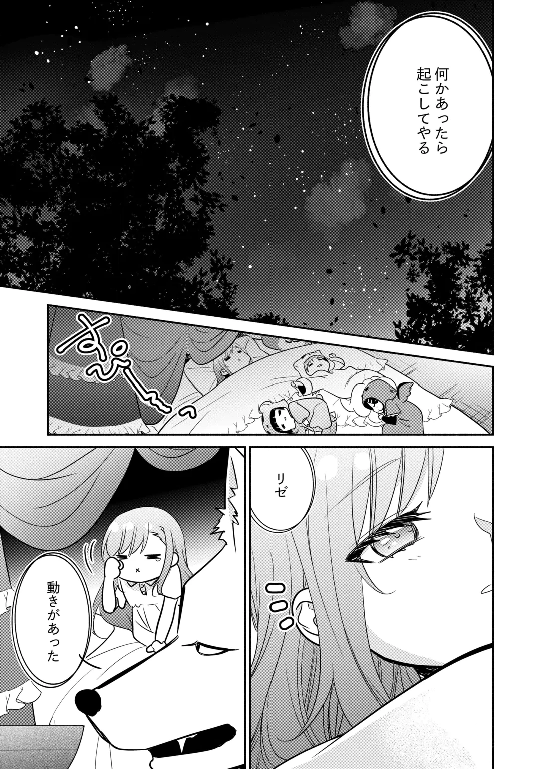 TENSEI YOUJO. KAMIJUU TO OUJI TO, SAIKYOU NO OJI-SAN YOUHEIDAN NO NAKA DE IKIRU. - RAW Chap 39.1 - Pic 5
