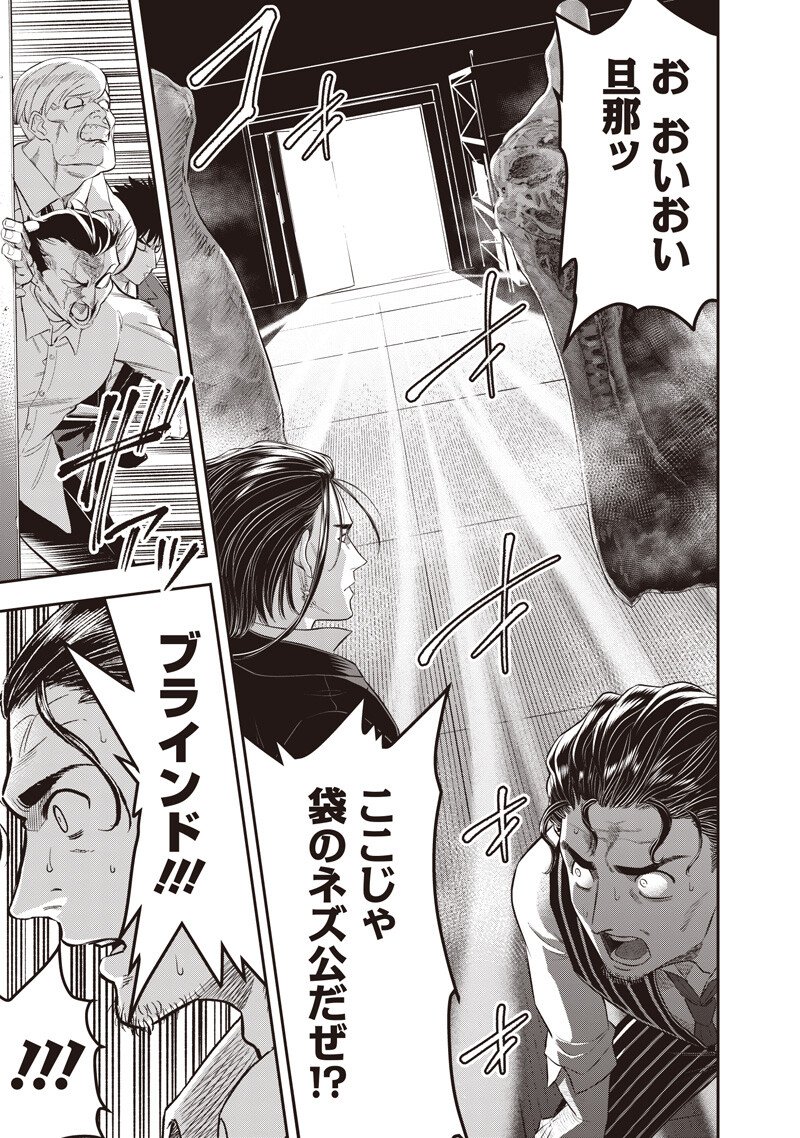 DINER - RAW Chap 265 - Pic 13