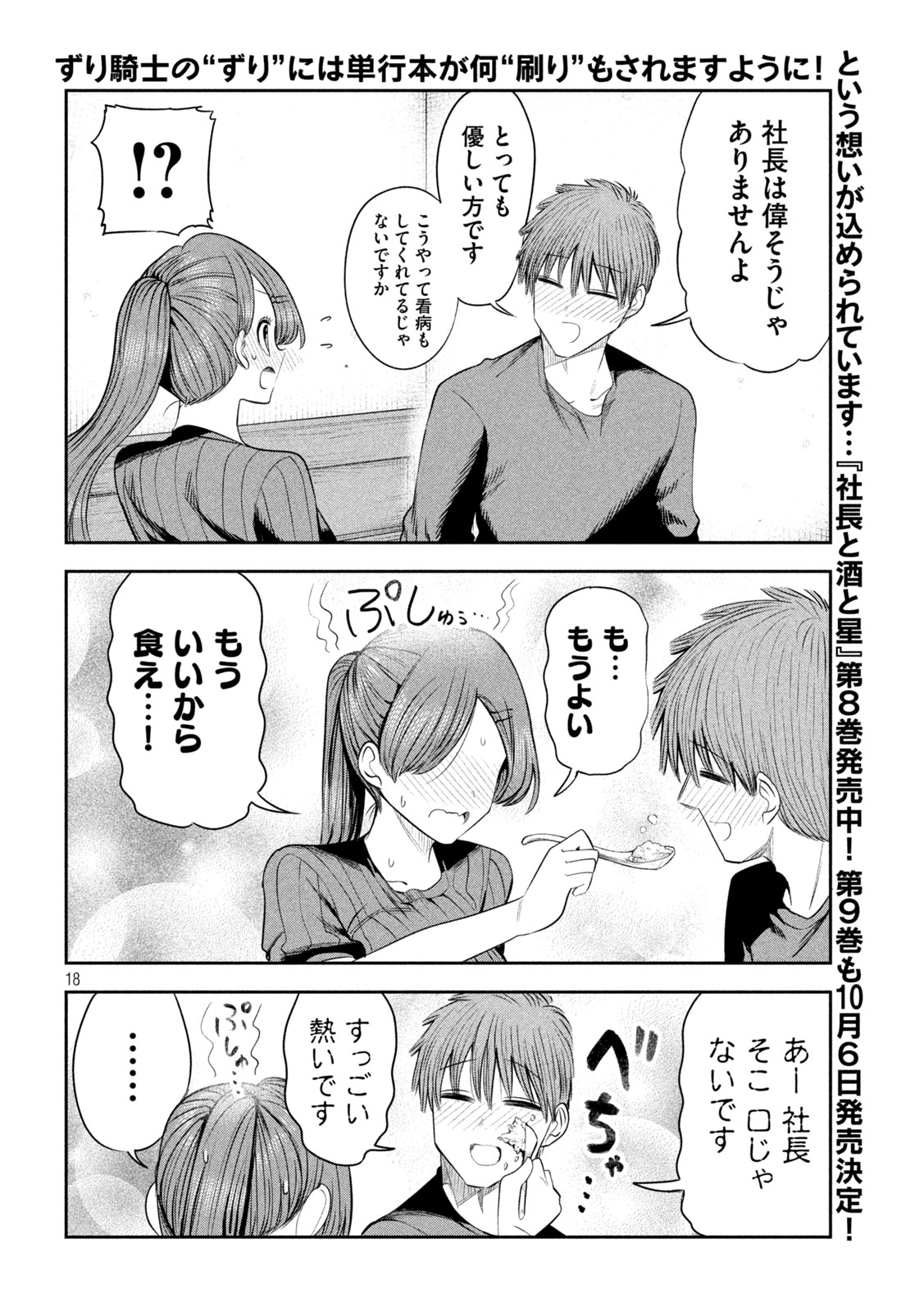 SACHOU TO SAKE TO HOSHI Chap 68 - Pic 18