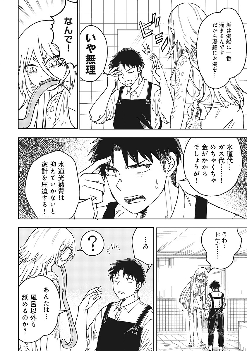 SETSUKA KUNCHI NO YOUKAI KURASHI Chap 1 - Pic 18