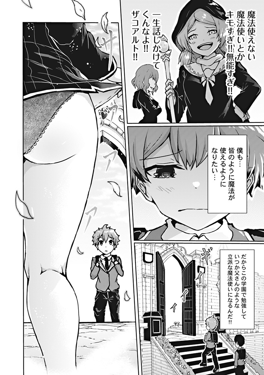 BOKU NO KENZEN NA MAHOU GAKUEN SEIKATSU Chap 1 - Pic 7