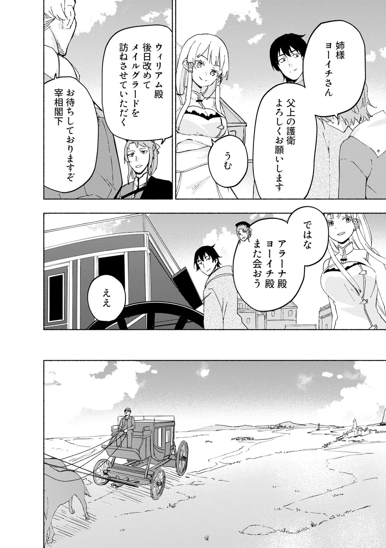 EH, TEN'I SHIPPAI! ?...... SEIKOU? Chap 72.1 - Pic 4