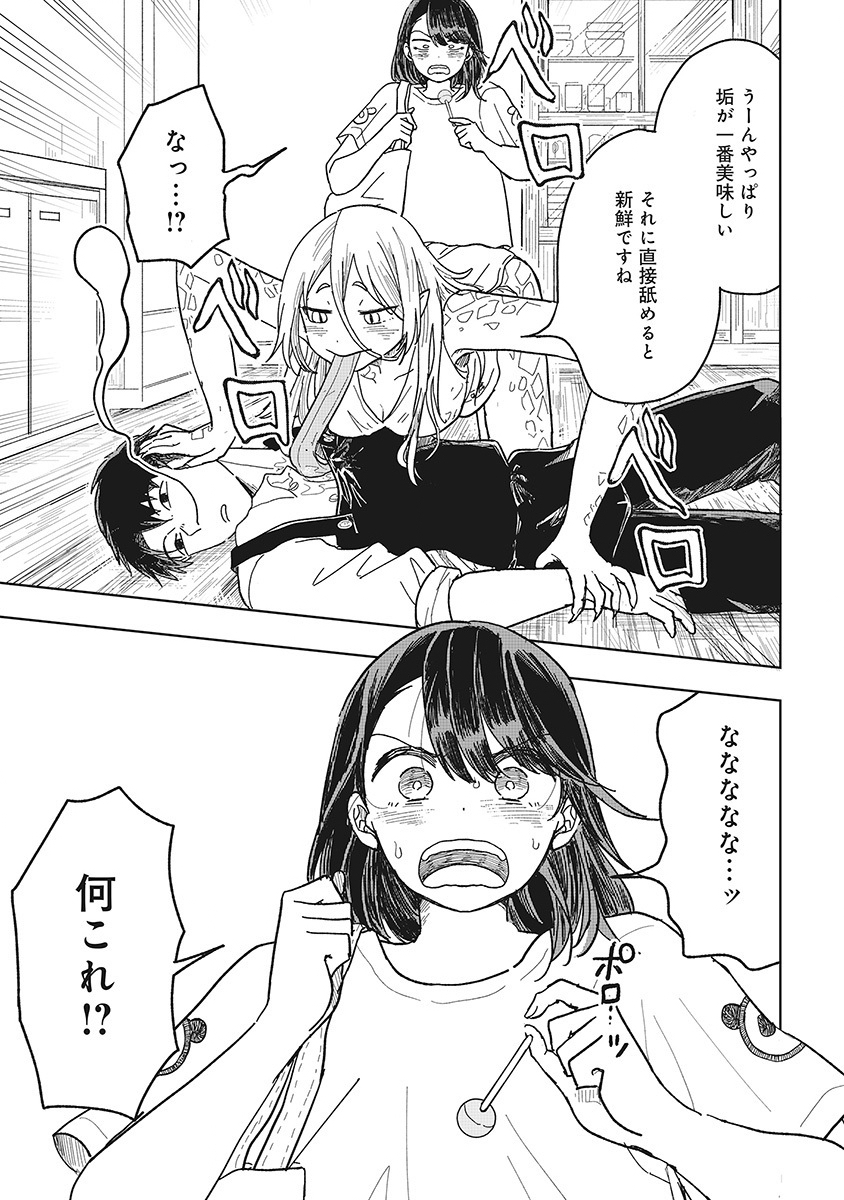 SETSUKA KUNCHI NO YOUKAI KURASHI Chap 1 - Pic 25