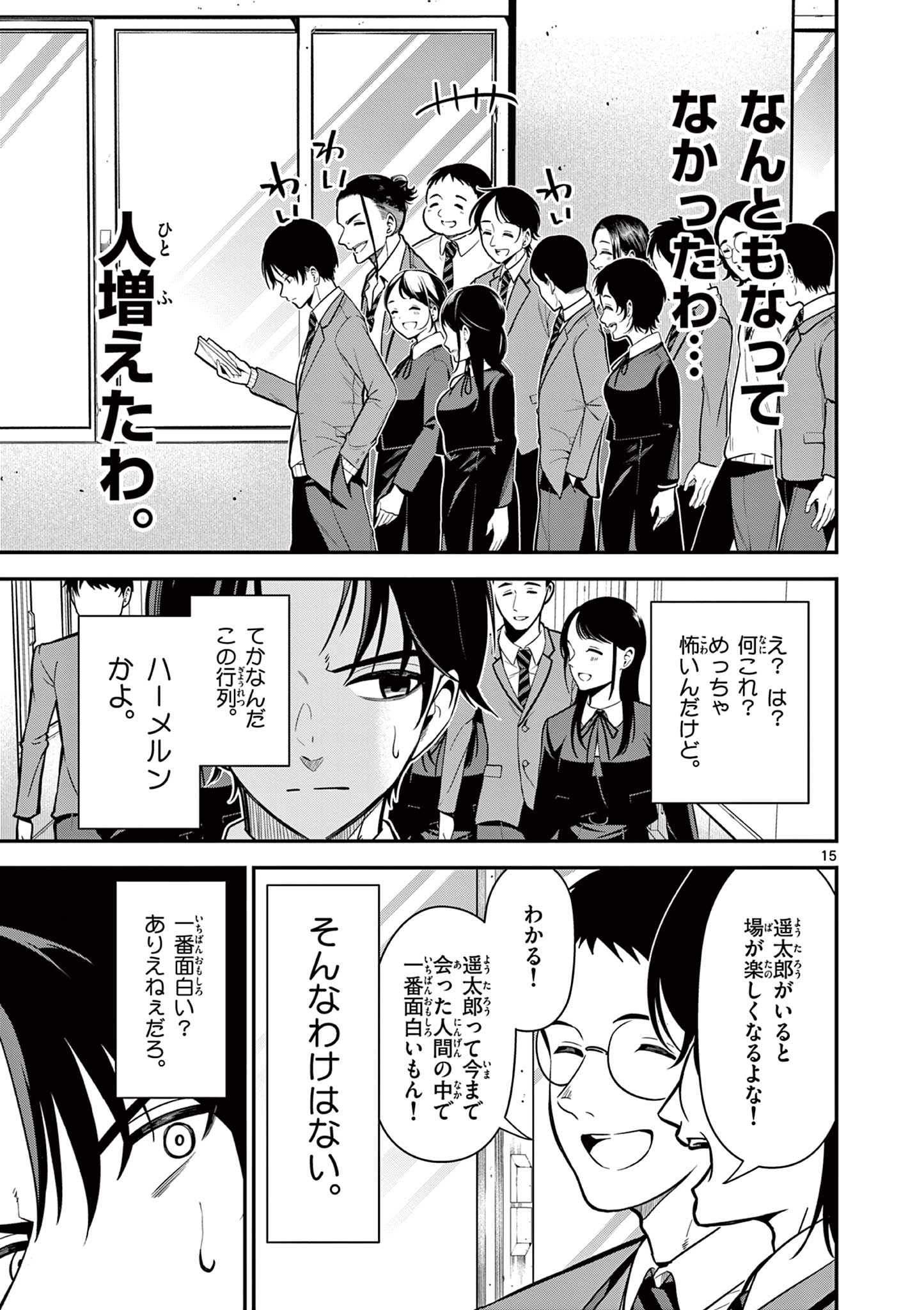 ORE WA BENKYO GA SHITAI DAKE NANONI! Chap 1 - Pic 15