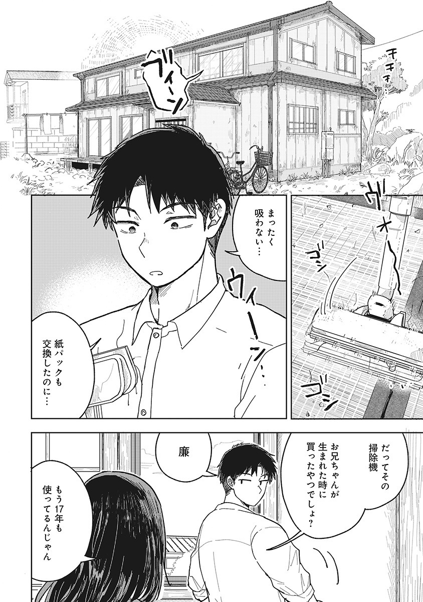 SETSUKA KUNCHI NO YOUKAI KURASHI Chap 1 - Pic 4