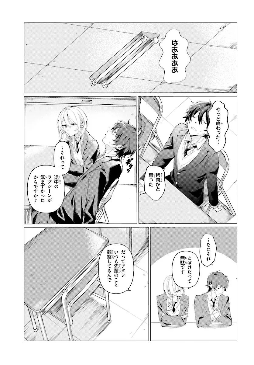 KOHAI NO SHIRAYUKI-SAN WA OMOWASEBURI GA SUGITE IRU ~HOUKAGO WA HORROR EIGA DOUKOUKAI DE~ Chap 0 - Pic 21