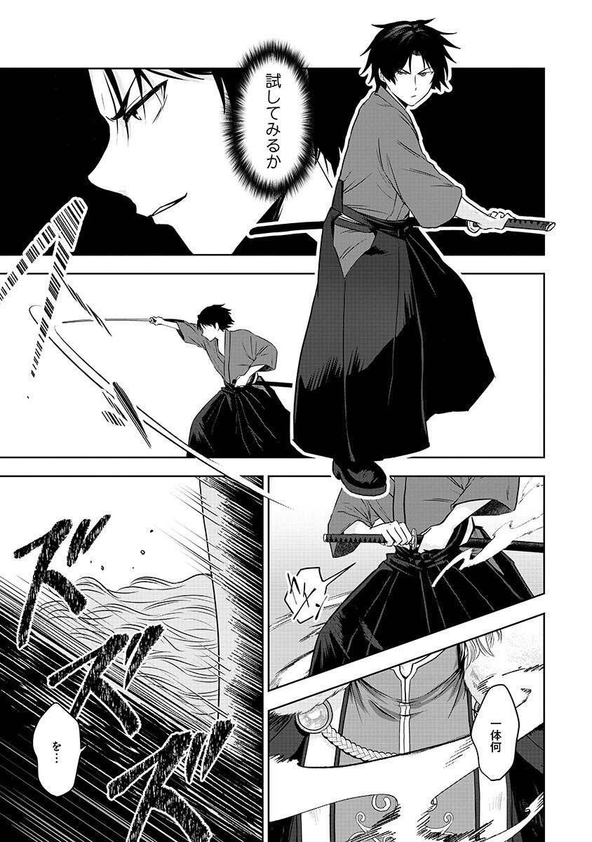 YOBIDASARETA SATSURIKUSHA ~KYOUJIN SAIRIN~ Chap 1 - Pic 35