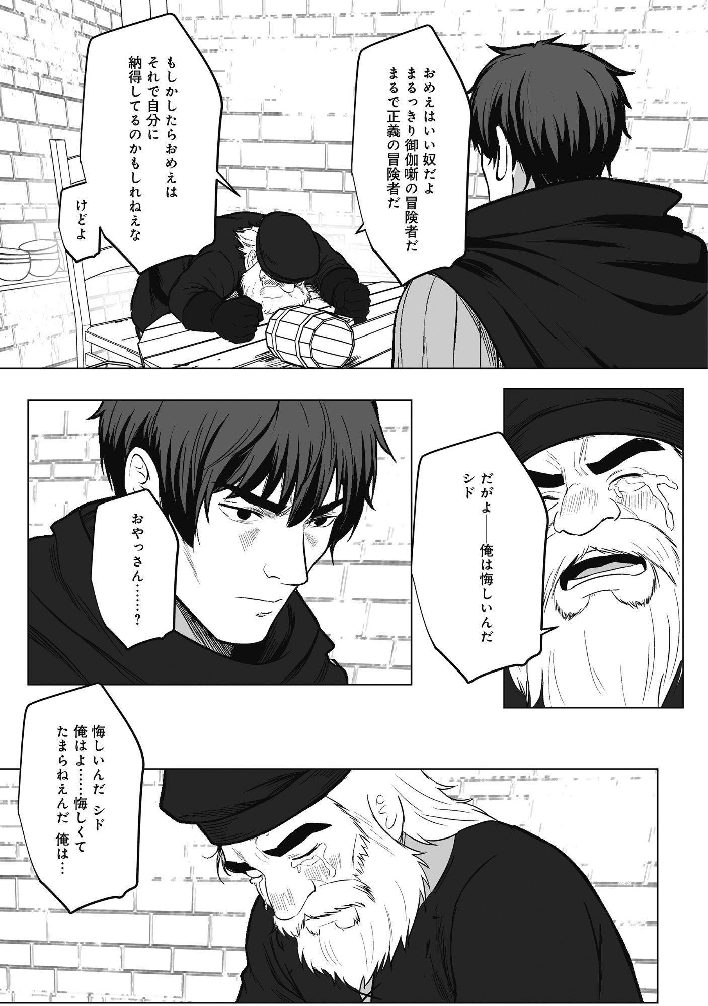 KUSUNDA GIN NO EIYUUTAN: OHITOYOSHI OSSAN BOUKENSHA NO SECOND LIFE WA, SAIDAI SAINAN NO DAIMEIKYUU DE Chap 4 - Pic 31