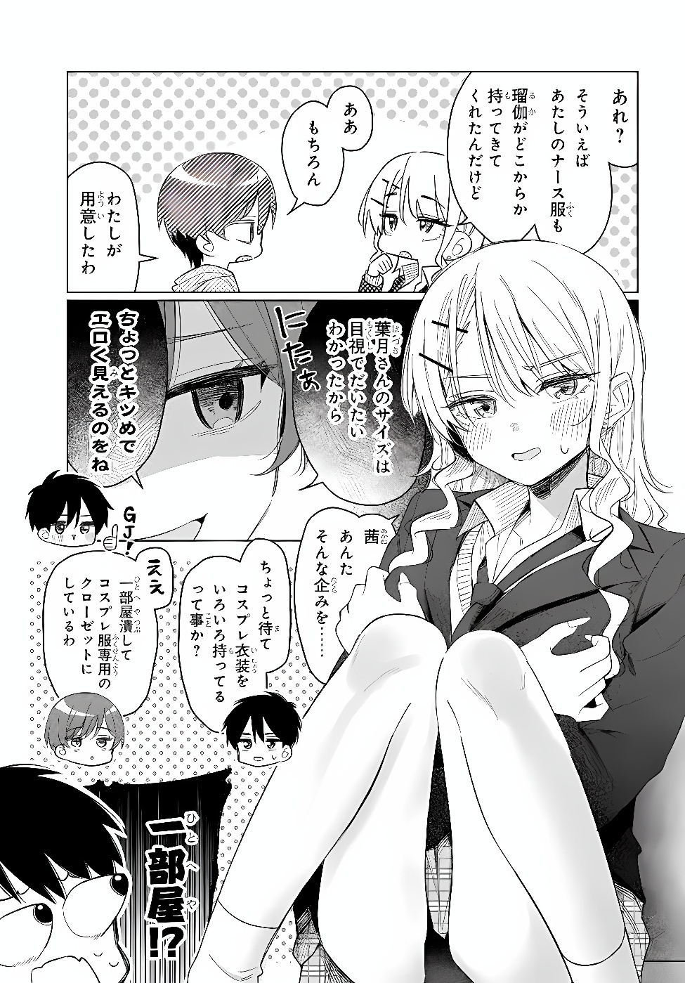 ONNA TOMODACHI WA TANOMEBA IGAITO YARASETE KURERU Chap 35.1 - Pic 7