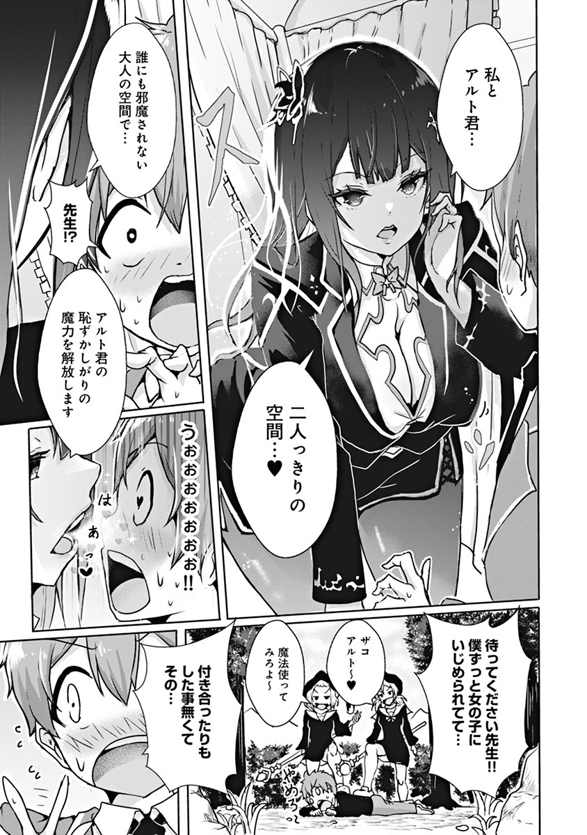 BOKU NO KENZEN NA MAHOU GAKUEN SEIKATSU Chap 1 - Pic 28