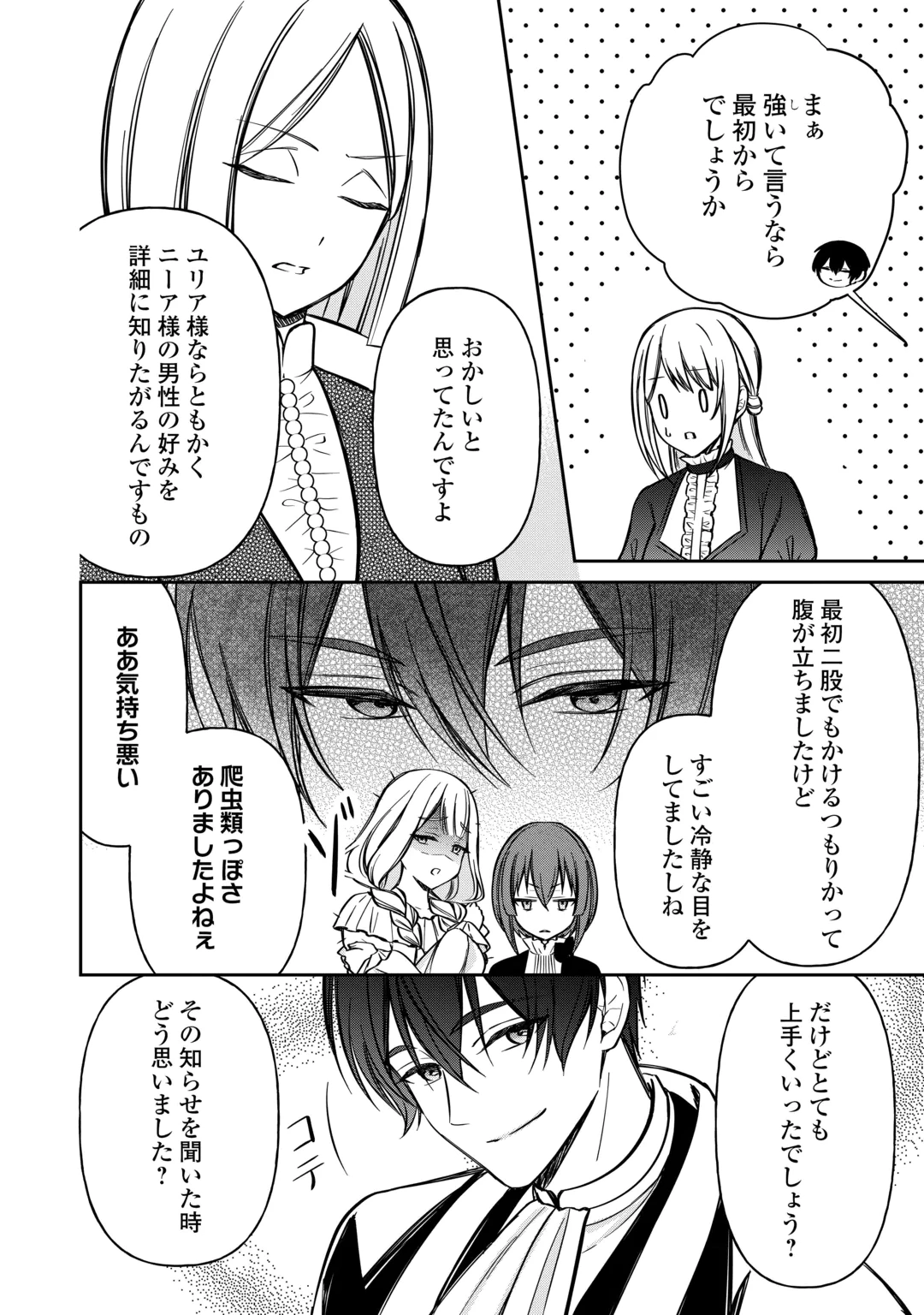 IMOUTO GA “IRANAI” TO SUTETA HAKUSHAKU-SAMA TO KEKKON SHITA NO NI, IMASARA KAESE TO IWARETE MO KOMARIMASU Chap 12 - Pic 8